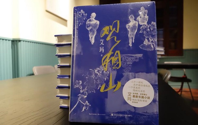 艾瑪《觀相山》：“每一節車廂都將與我們一起抵達終點”