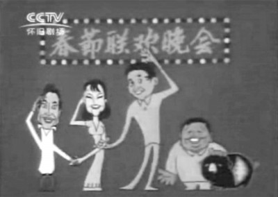 1983年春晚開場動畫 資料圖片