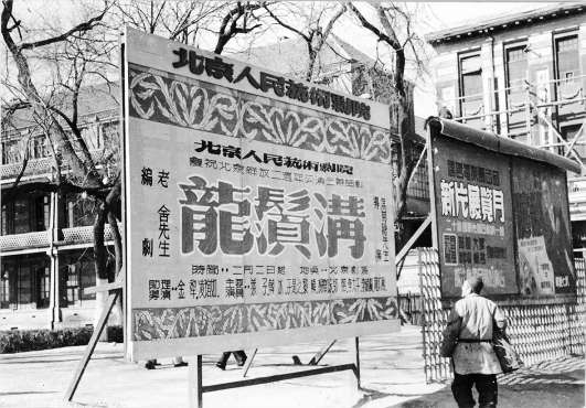 1951年第一次演出《龍須溝》的街頭海報。北京人藝戲劇博物館供圖