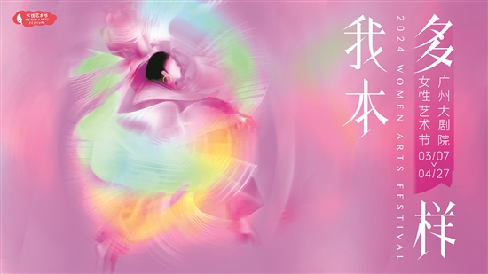 今年女性藝術節主題海報