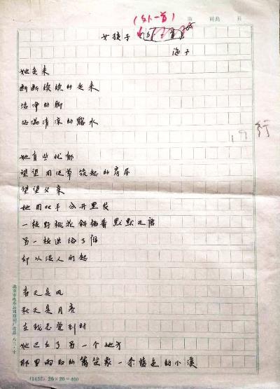 海子詩稿手跡 吳霖收藏