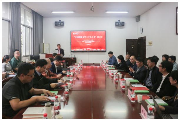 “中國網絡文學三十年叢書”研討會長沙召開。