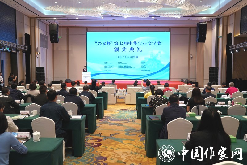 4月23日，“興文杯”第七屆“中華寶石文學獎”頒獎典禮在四川省宜賓市興文縣舉辦。