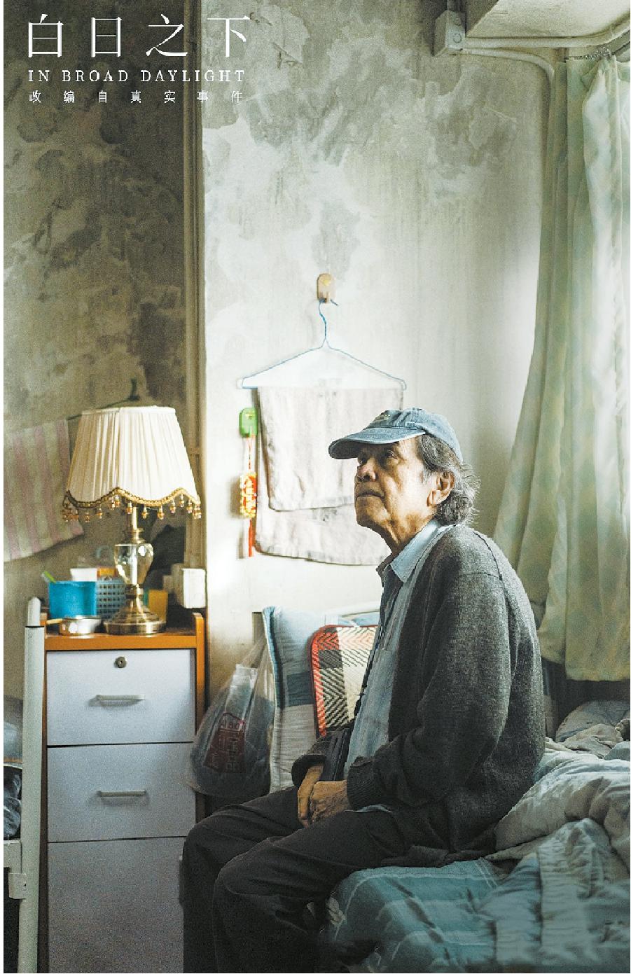 《白日之下》呈現出了“香港制造”另一重溫情平實的底色。