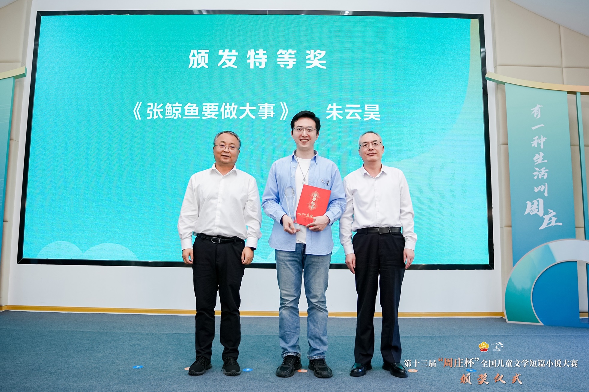 特等獎獲獎作者與頒獎嘉賓合影。 左起：單杰、朱云昊、李遠濤