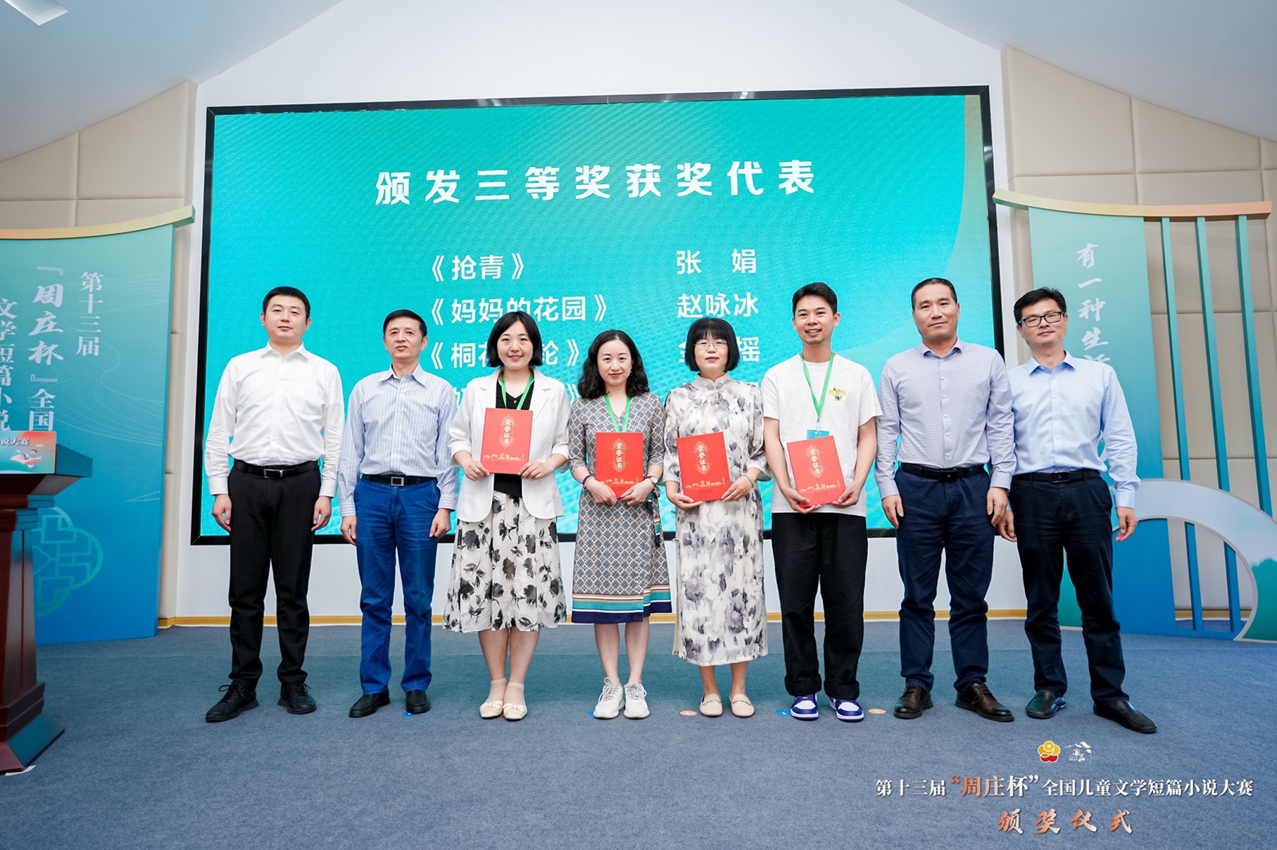 三等獎獲獎作者與頒獎嘉賓合影。 左起：吳劍峰、馬昇嘉、張娟、趙詠冰、金步搖、林以晝、陸小新、顧衛剛