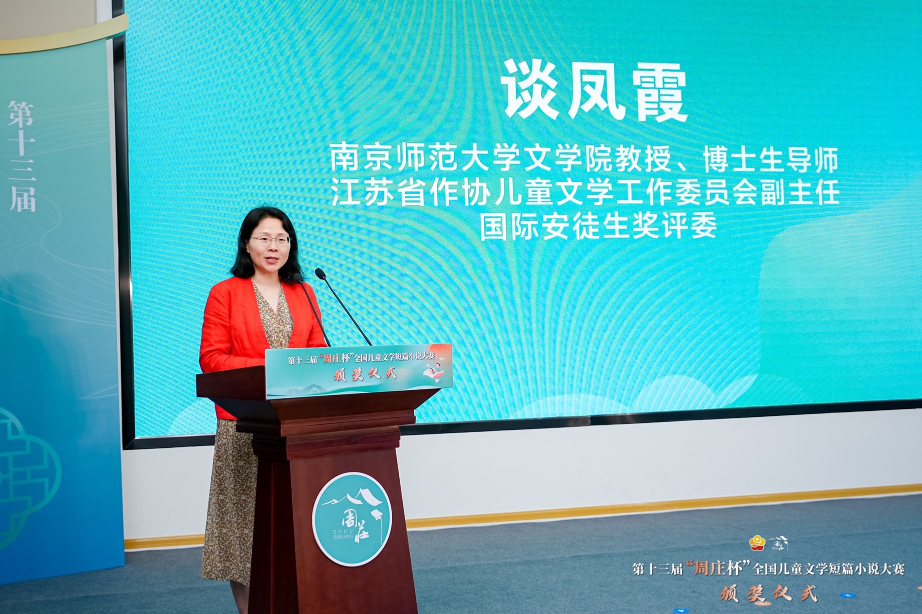 江蘇省作協兒童文學工作委員會副主任、國際安徒生獎評委談鳳霞對本屆獲獎作品進行專業評述