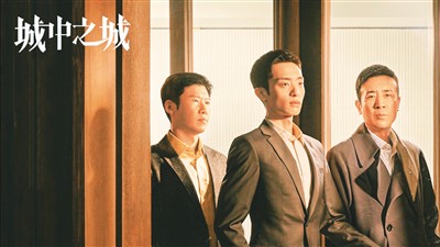 《城中之城》劇照。 　　本文配圖均由出品方提供