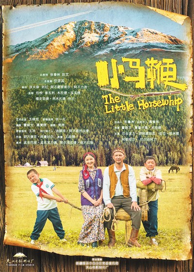 《小馬鞭》海報。