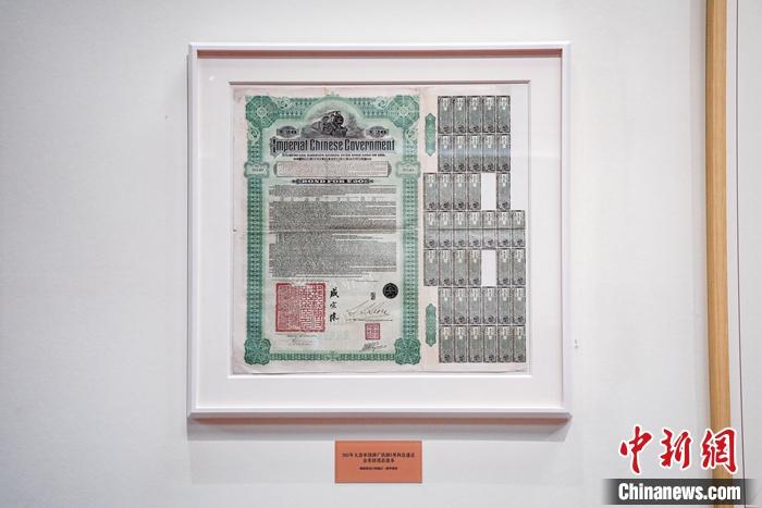 《1911年大清帝國湖廣鐵路5厘利息遞還金英鎊借款債券》。徐峻杰攝