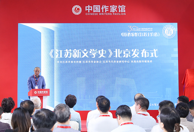 《江蘇新文學史》新書發布式在“中國作家館”舉行