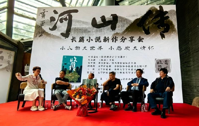 《收獲》首發賈平凹新長篇《河山傳》：大世界中的小人物