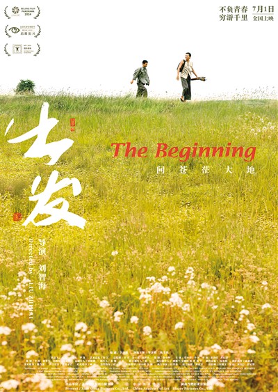 《出發》海報。 　　出品方供圖