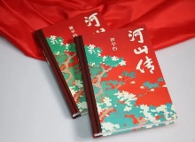 【第26期】賈平凹《河山傳》　　《河山傳》交織記述了洗河等農村青年到西安奮斗的歷程，和羅山等企業家起落的經歷……[詳細]