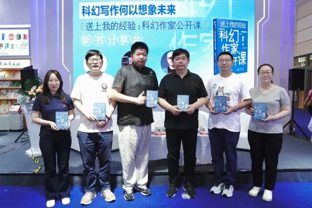 《送上我的經驗:科幻作家公開課》舉辦了新書分享會現場