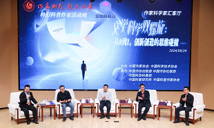 文學科學雙螺旋：作家、科學家匯客廳——從0到1，創新創造的思維碰撞”論壇在京舉行