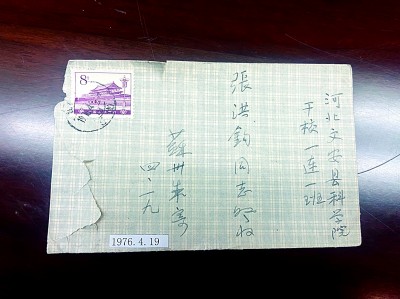 朱季海致張洪鈞一封信的信封。作者供圖