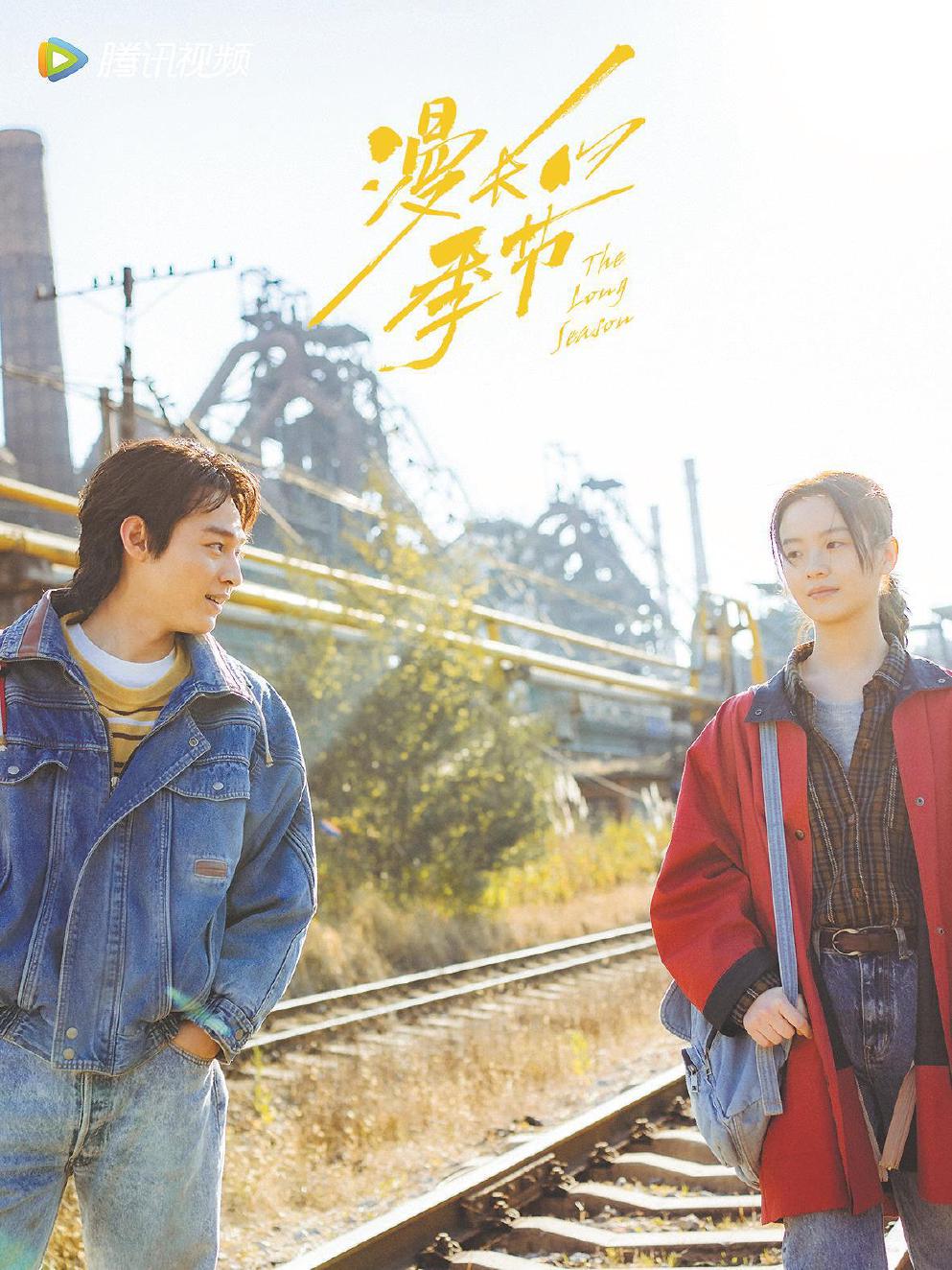 網絡劇短章的減集縮時效應，拉動電視劇的減集縮時潮流，給當前不斷承受日常時間“碎片化”困擾的普通觀眾提供了科學管理日常時間的有利條件。圖為八集電視劇《我的阿勒泰》劇照。