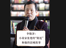 李敬澤：小說家張楚的“附近”和他的縣城故事張楚對“附近”的把握和高度的感知能力體現出他作為一個小說家的獨特氣質。 [詳細]