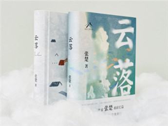 【第29期】張楚《云落》　　張楚開始寫長篇了，依然是縣城故事?？h城是中國社會的縮影，也是理解中國的鎖鑰……[詳細]