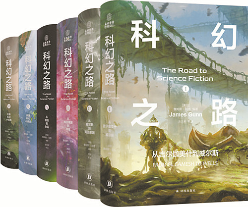 《科幻之路》（全六卷） 第一卷《從吉爾伽美什到威爾斯》 第二卷《從威爾斯到海因萊因》 第三卷《從海因萊因到現在》 第四卷《從現在到永遠》 第五卷《英國科幻小說選》 第六卷《世界科幻小說選》 [美]詹姆斯·岡恩 主編譯林出版社2024年出版