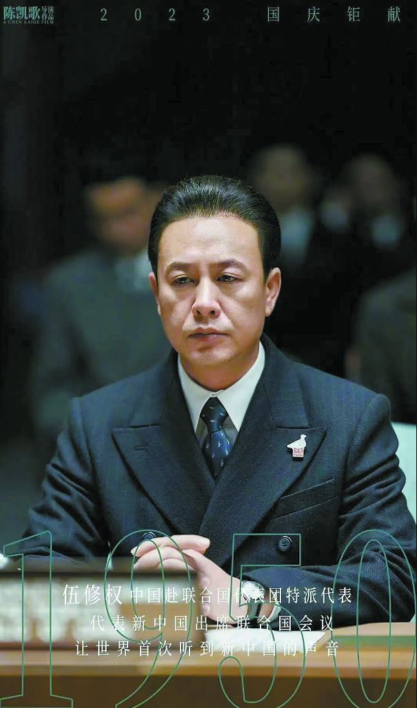 《志愿軍:雄兵出擊》中張頌文飾演伍修權