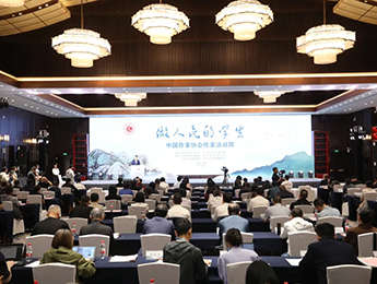 中國作家協會“作家活動周”在浙江臺州啟動