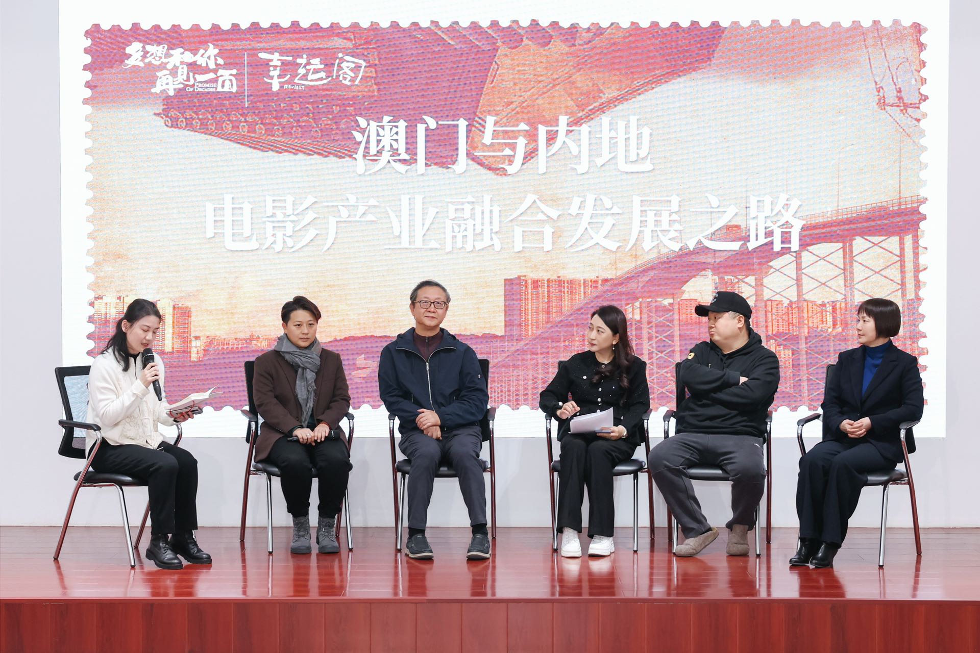 電影《多想和你再見一面》主創與領導、專家共探澳門電影創作未來