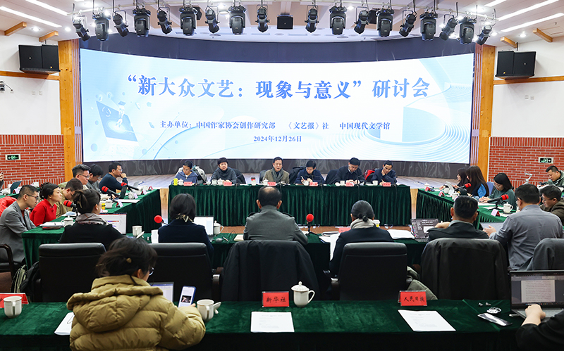 “新大眾文藝：現象與意義”研討會現場