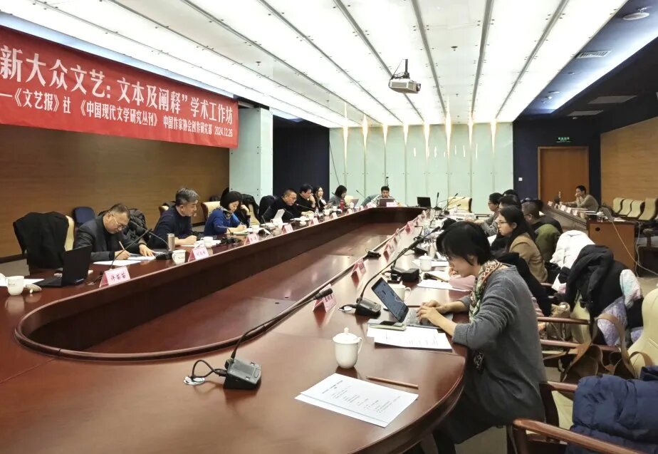 “新大眾文藝：文本及闡釋”學術工作坊現場