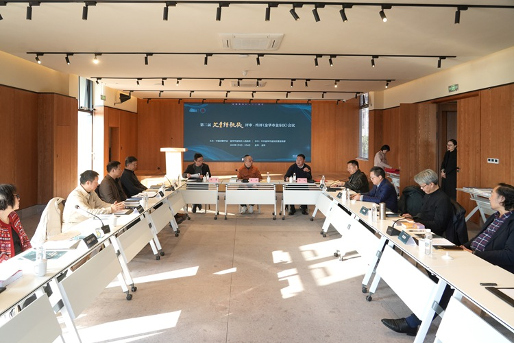 1月5日，第二屆“艾青詩歌獎”評審(終評)會議