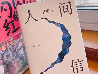 麥家：在寫作中完成對歷史與命運、自我與人性的審視