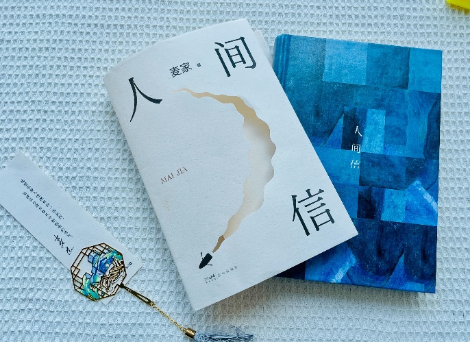 【第32期】麥家《人間信》　　《人間信》里，一個個生活在勞苦與劫難中的普通人，他們被命運刁難、欺瞞，甚至是詛咒，但他們依然活著。[詳細]