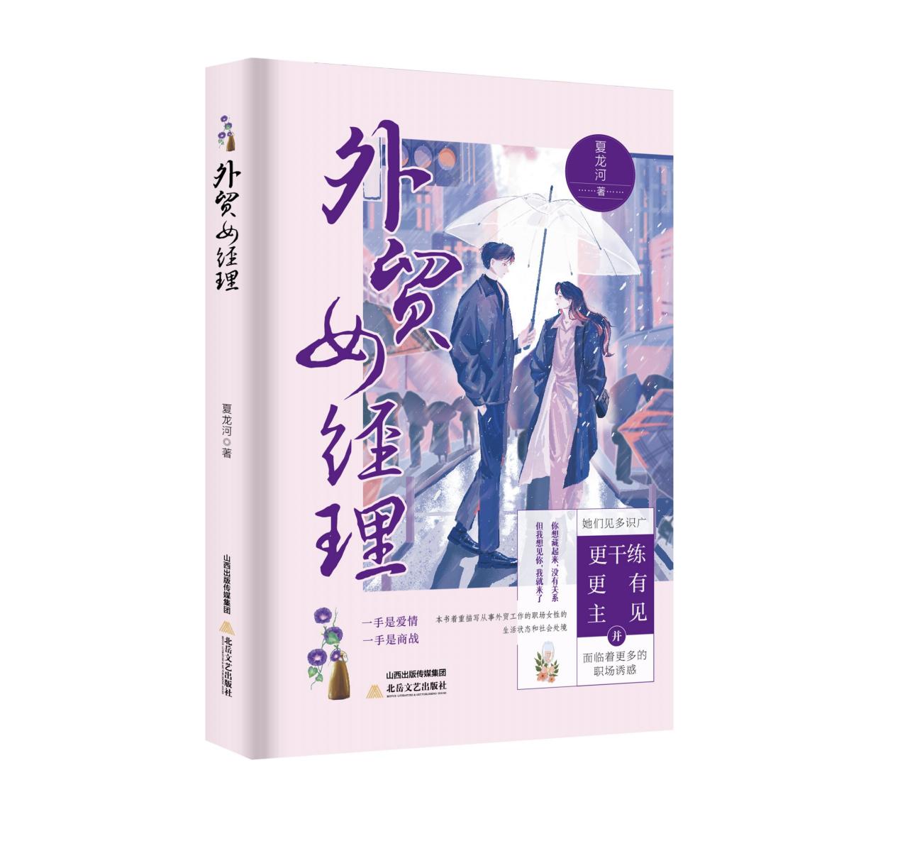 外貿女經理 立體封_proc