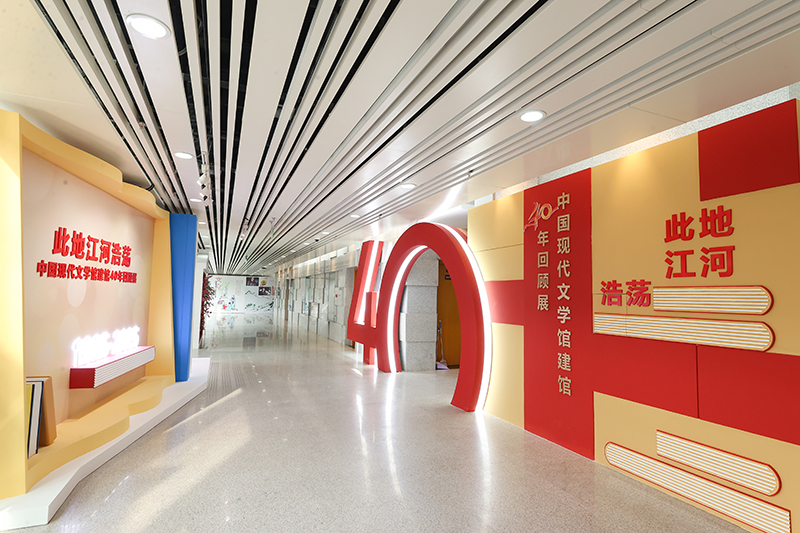 此地江河浩蕩——中國現代文學館建館40周年回顧展