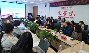 “網絡作家進校園”人大交流現場