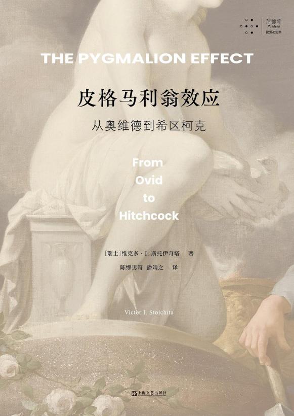 皮格馬利翁效應