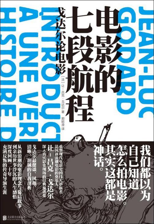 電影的七段航程