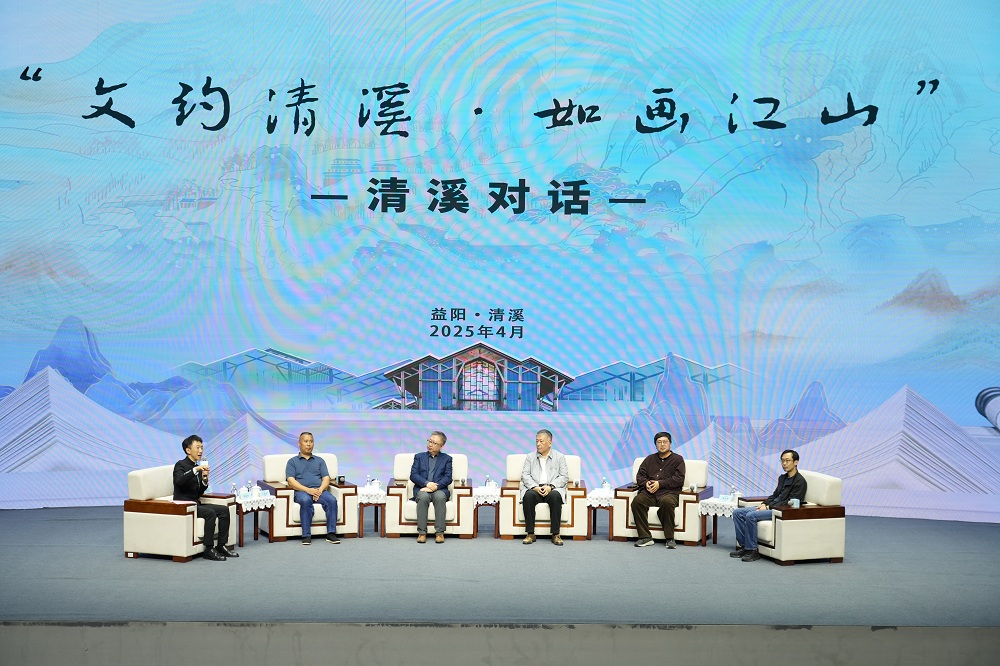 “文約清溪?如畫江山”清溪對話活動