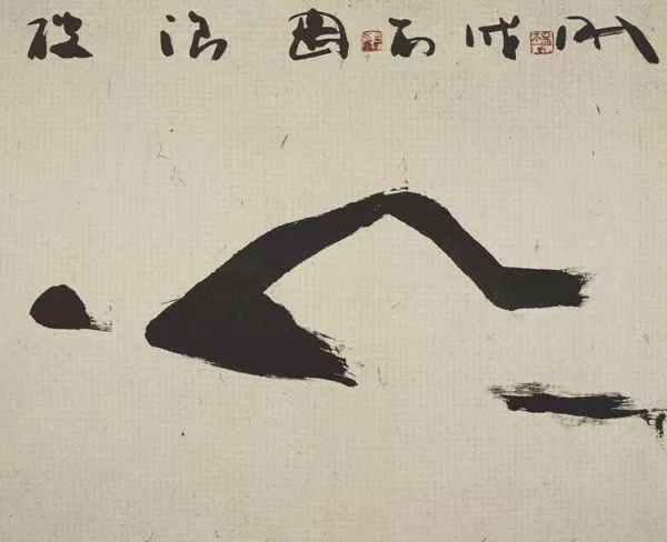 自由泳，42X22CM,2006年，紙本水墨