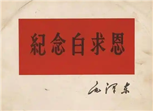 從盧溝橋踏上尋訪白求恩之路　　白求恩身處太行山兩年，曾十分渴望能去一趟北京。然而，直到他犧牲，這一愿望都未能實現。[詳細]
