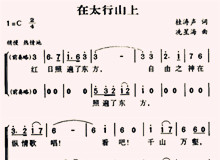 不朽的戰歌——歌曲《在太行山上》背后的故事　　1937年12月26日，冼星海在漢口火車站送自己的學生阮章競投筆從戎……[詳細]
