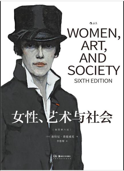 《女性、藝術與社會》