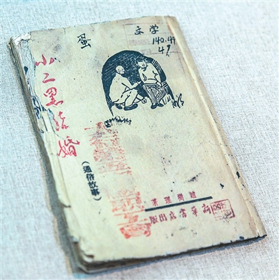 新華書店出版的趙樹理作品《小二黑結婚》
