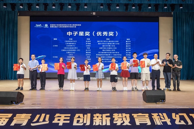 中子星獎頒獎現場