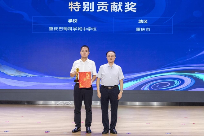 重慶巴蜀科學城中學校獲“特別貢獻獎”