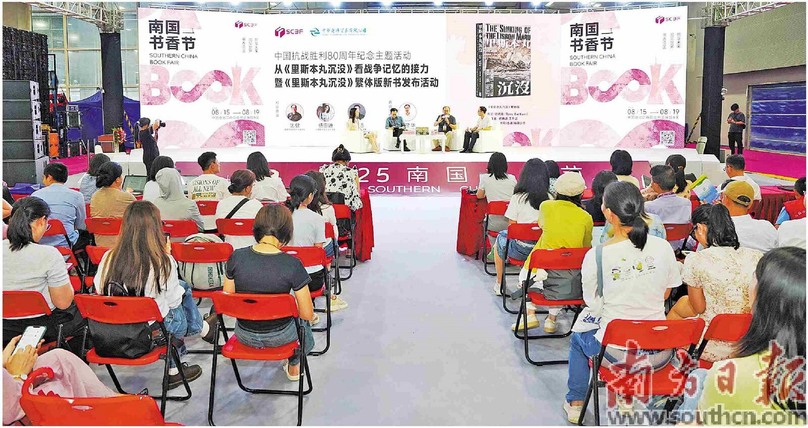 中國抗戰勝利80周年紀念主題活動——從《里斯本丸沉沒》看戰爭記憶的接力暨《里斯本丸沉沒》繁體版新書在本屆書香節發布。南方日報記者 仇敏業 攝