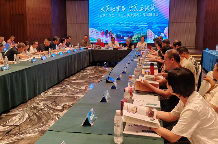 《風塵三俠奔靈石》研討會