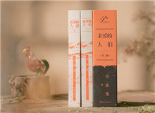 【第34期】馬金蓮《親愛的人們》　　“生活就是這樣，有時候你感覺前面就是斷頭路，讓你寸步難行，當你大著膽子跨出步子以后……”[詳細]