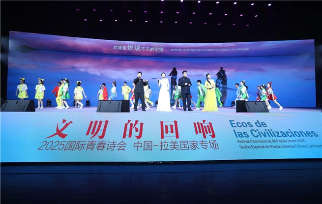 2025國際青春詩會（中國—拉美國家專場）在陜西西安啟幕